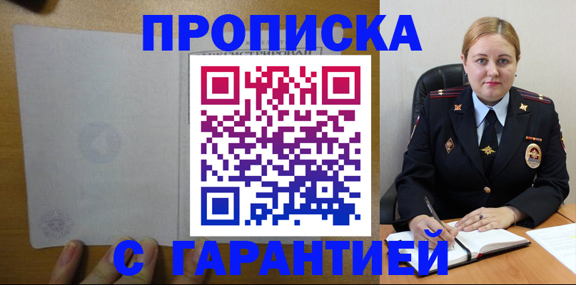 прописка в квартире в Каменке