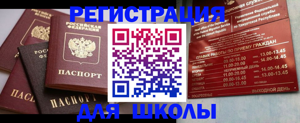 временная прописка в Каменке