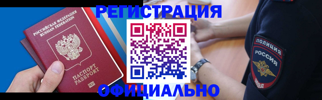 прописка иностранных граждан в Каменке