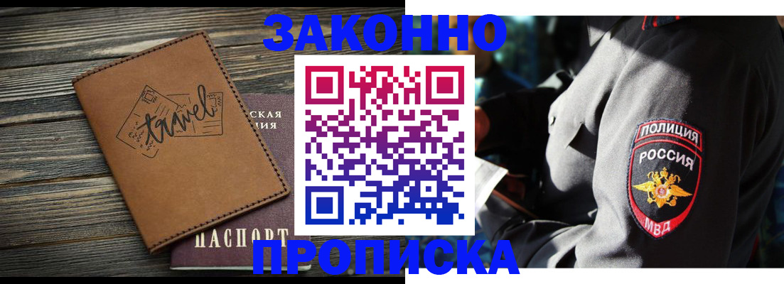 прописка в квартире в Каменке