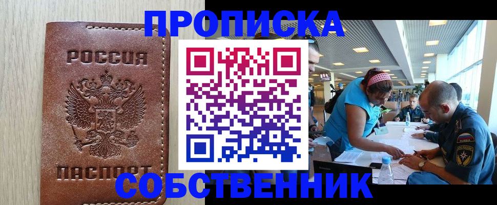 прописка законно в Каменке