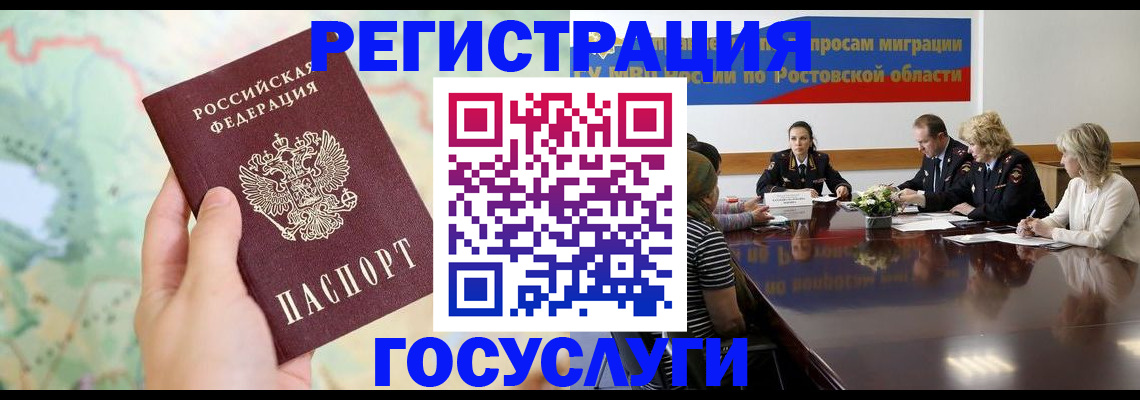 миграционный учет в Каменке