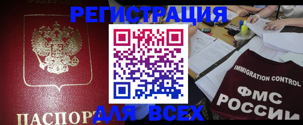 временная регистрация для школы в Каменке